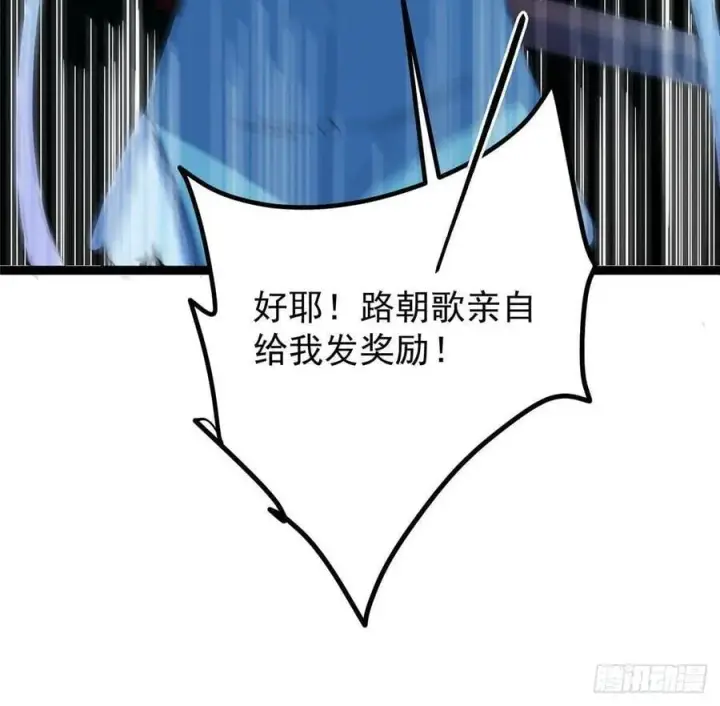 《掌门低调点》484 好多怪女人盯上了我！图44