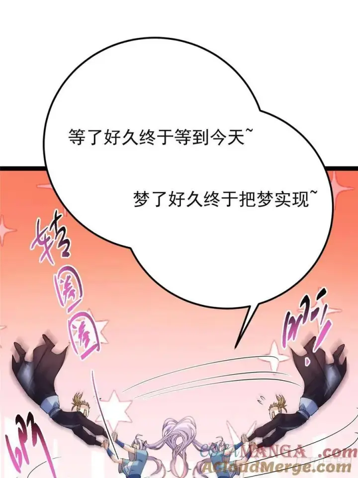 《掌门低调点》484 好多怪女人盯上了我！图45