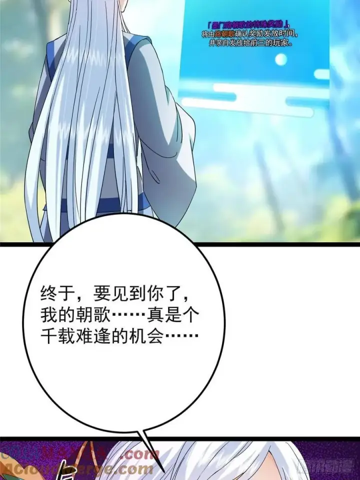 《掌门低调点》484 好多怪女人盯上了我！图49