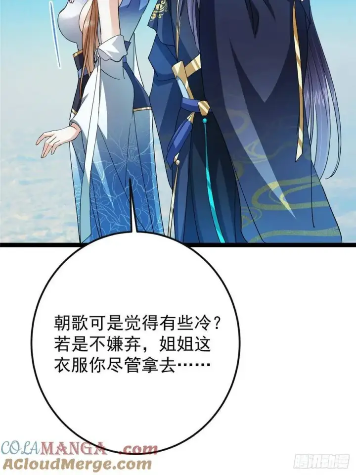 《掌门低调点》484 好多怪女人盯上了我！图57
