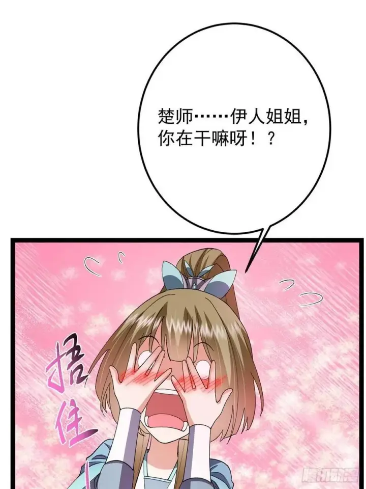 《掌门低调点》484 好多怪女人盯上了我！图59