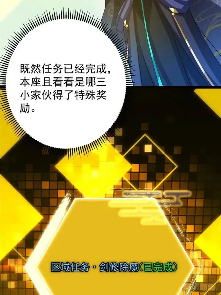 《掌门低调点》484 好多怪女人盯上了我！图6