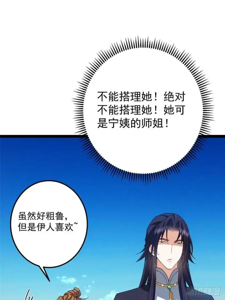 《掌门低调点》484 好多怪女人盯上了我！图64