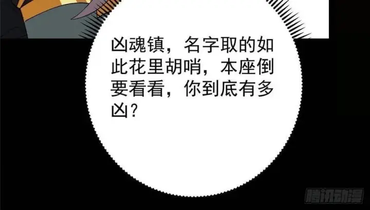 《掌门低调点》484 好多怪女人盯上了我！图71