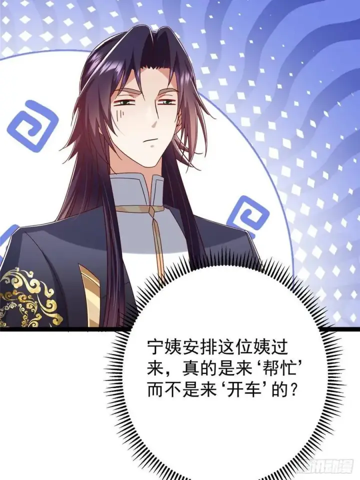 《掌门低调点》484 好多怪女人盯上了我！图76