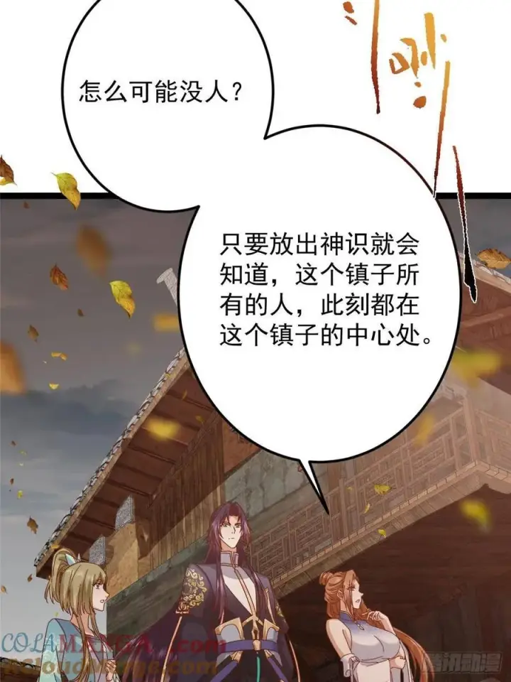 《掌门低调点》484 好多怪女人盯上了我！图81