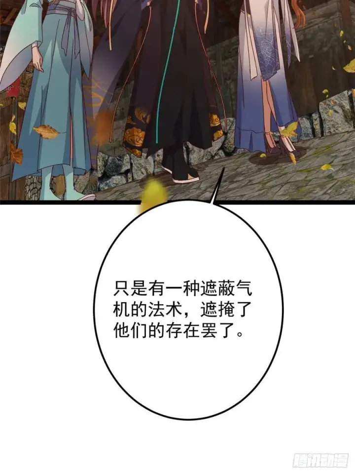 《掌门低调点》484 好多怪女人盯上了我！图82