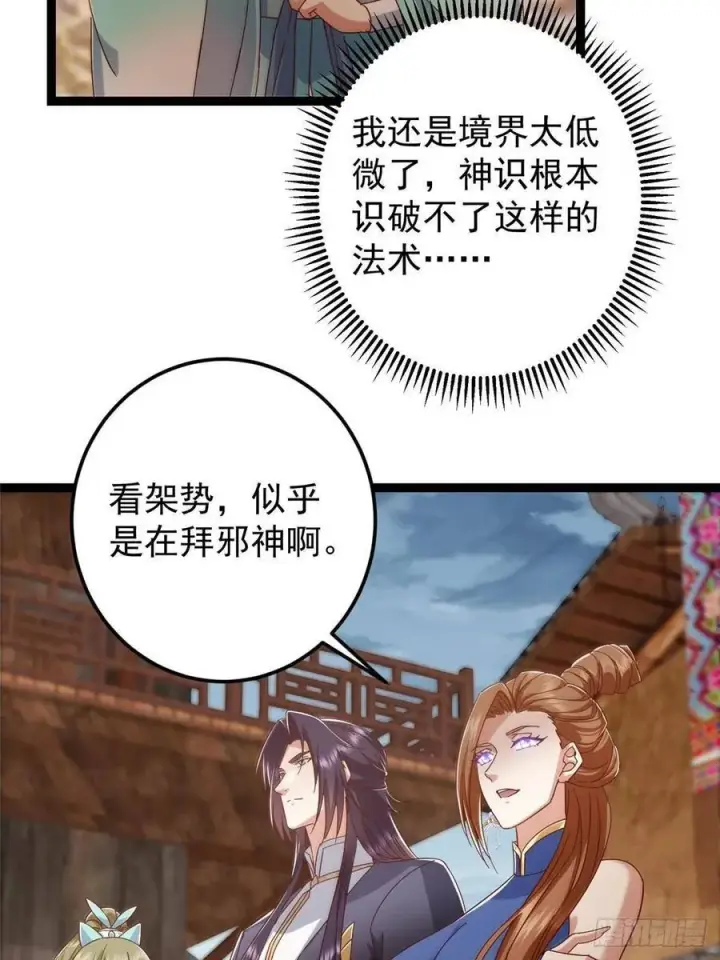 《掌门低调点》484 好多怪女人盯上了我！图87