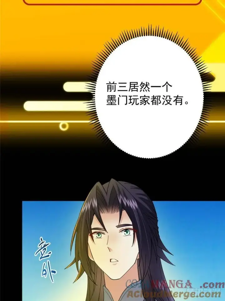 《掌门低调点》484 好多怪女人盯上了我！图9
