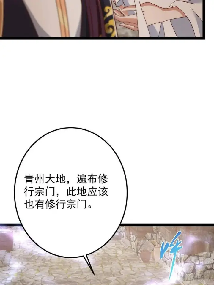 《掌门低调点》484 好多怪女人盯上了我！图90