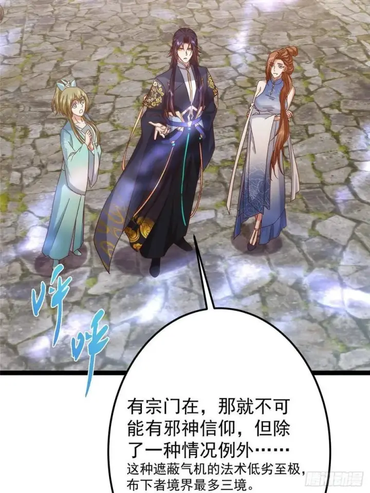 《掌门低调点》484 好多怪女人盯上了我！图91