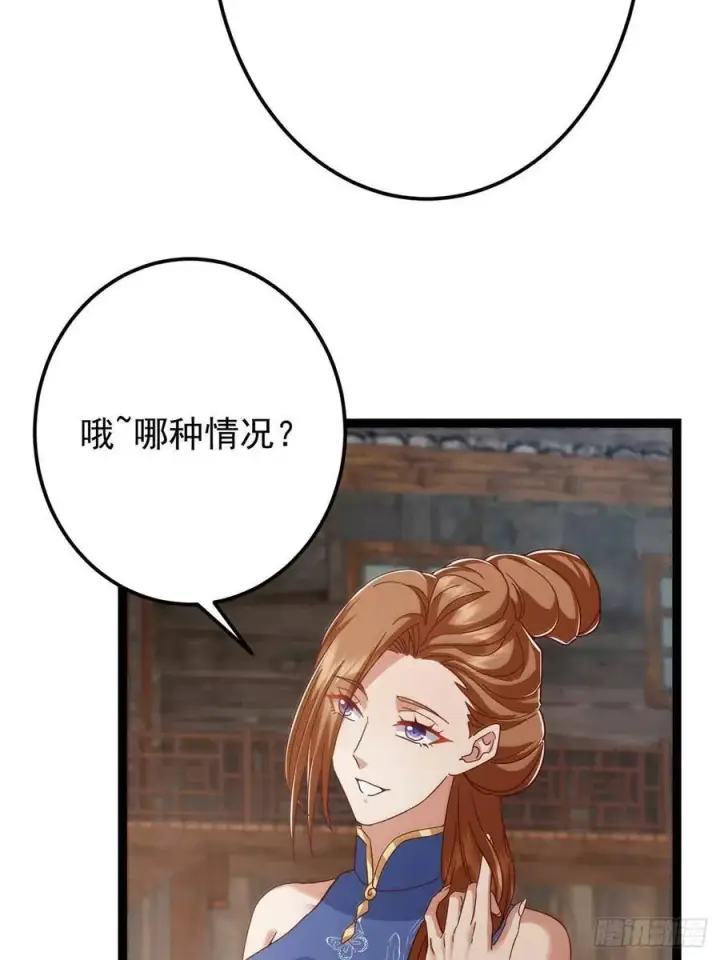《掌门低调点》484 好多怪女人盯上了我！图92