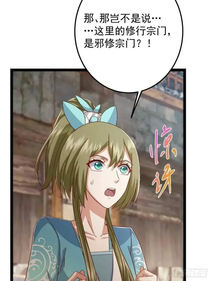 《掌门低调点》484 好多怪女人盯上了我！图96