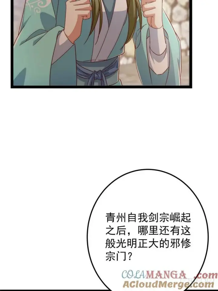 《掌门低调点》484 好多怪女人盯上了我！图97