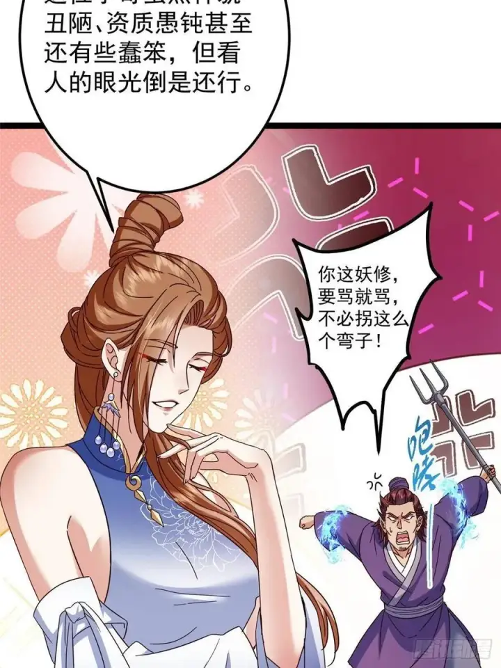 《掌门低调点》485 路掌门早已看穿一切图20