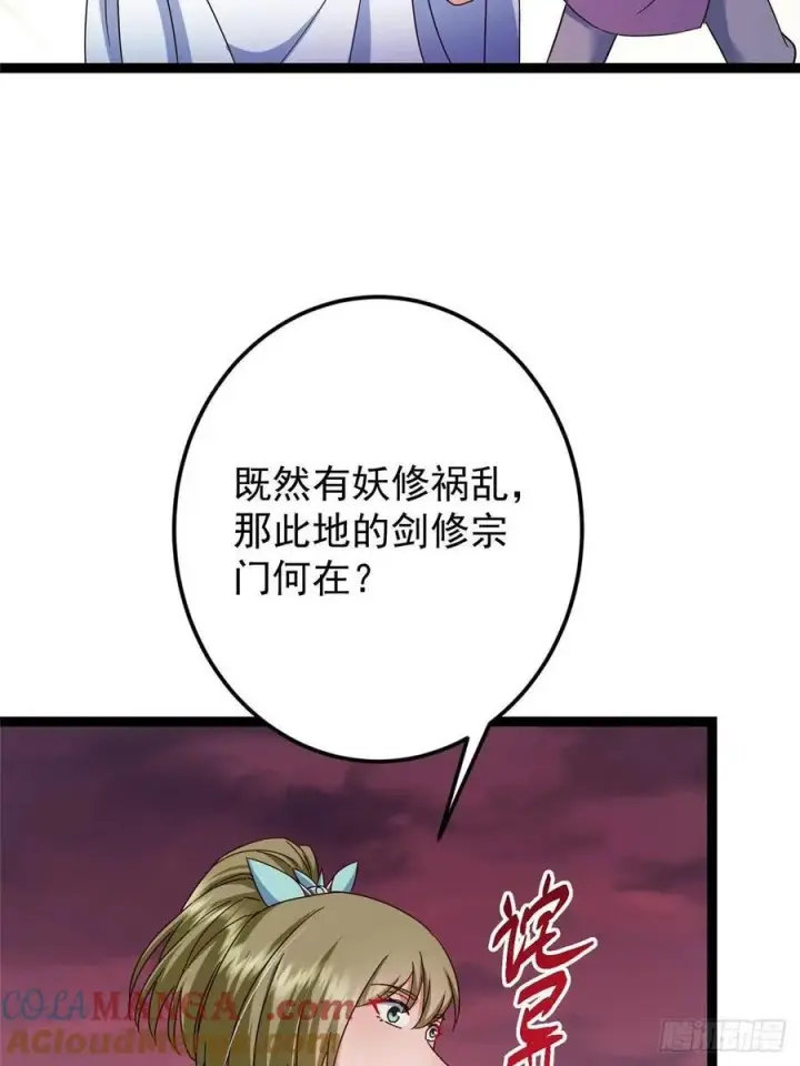 《掌门低调点》485 路掌门早已看穿一切图21