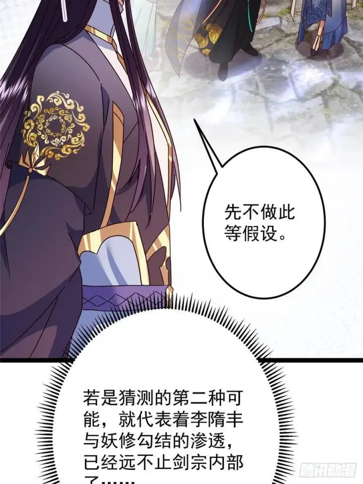 《掌门低调点》485 路掌门早已看穿一切图24