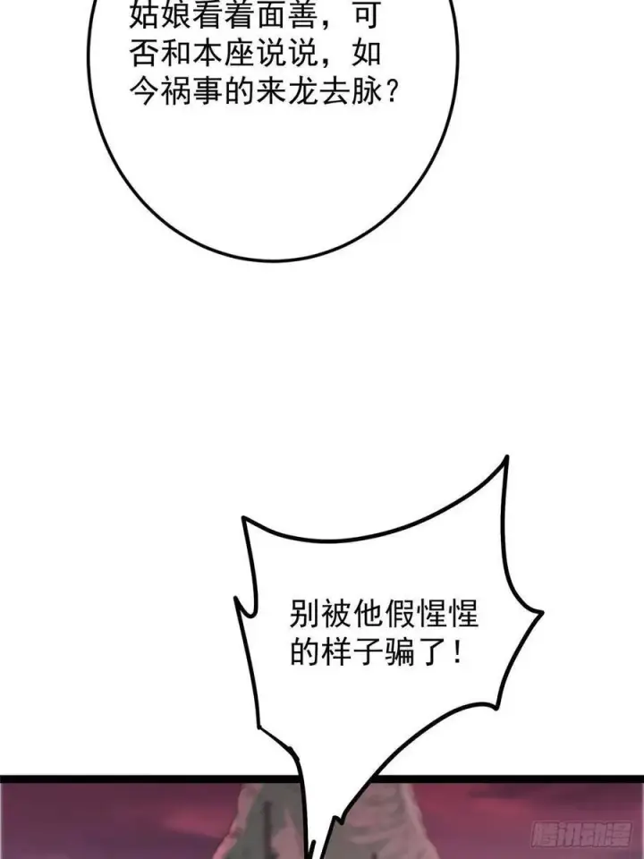 《掌门低调点》485 路掌门早已看穿一切图28