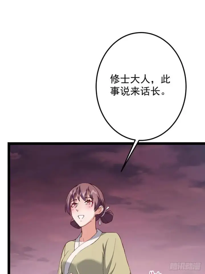 《掌门低调点》485 路掌门早已看穿一切图36