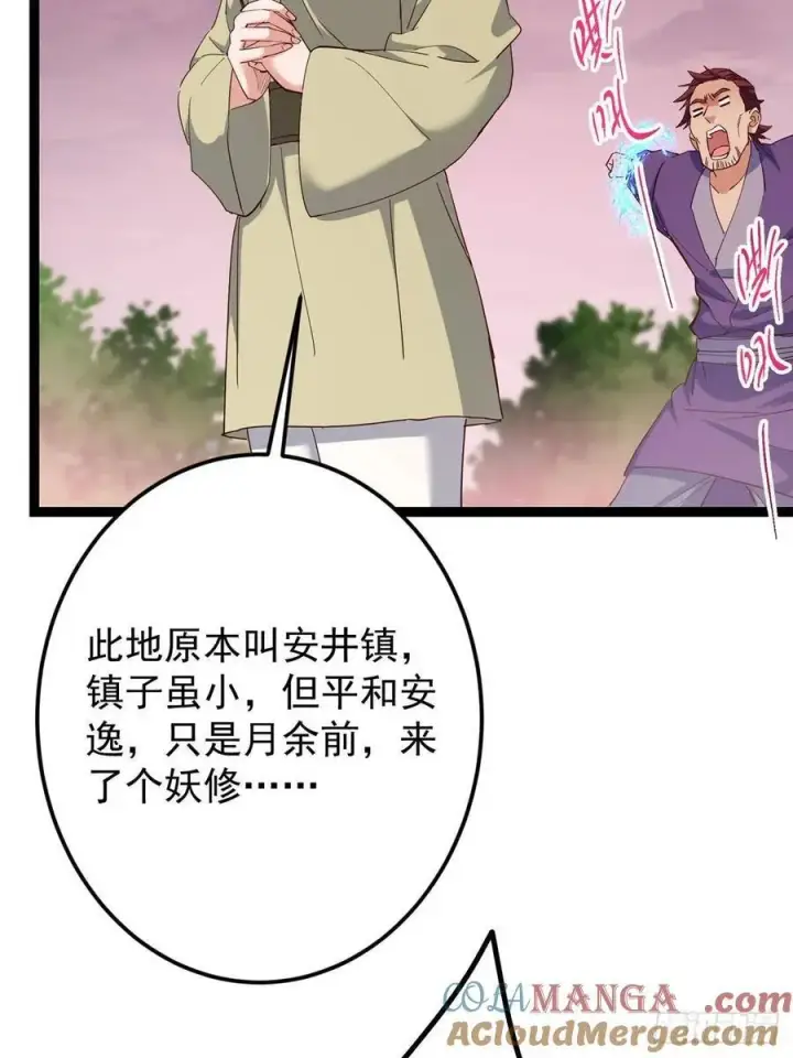 《掌门低调点》485 路掌门早已看穿一切图37