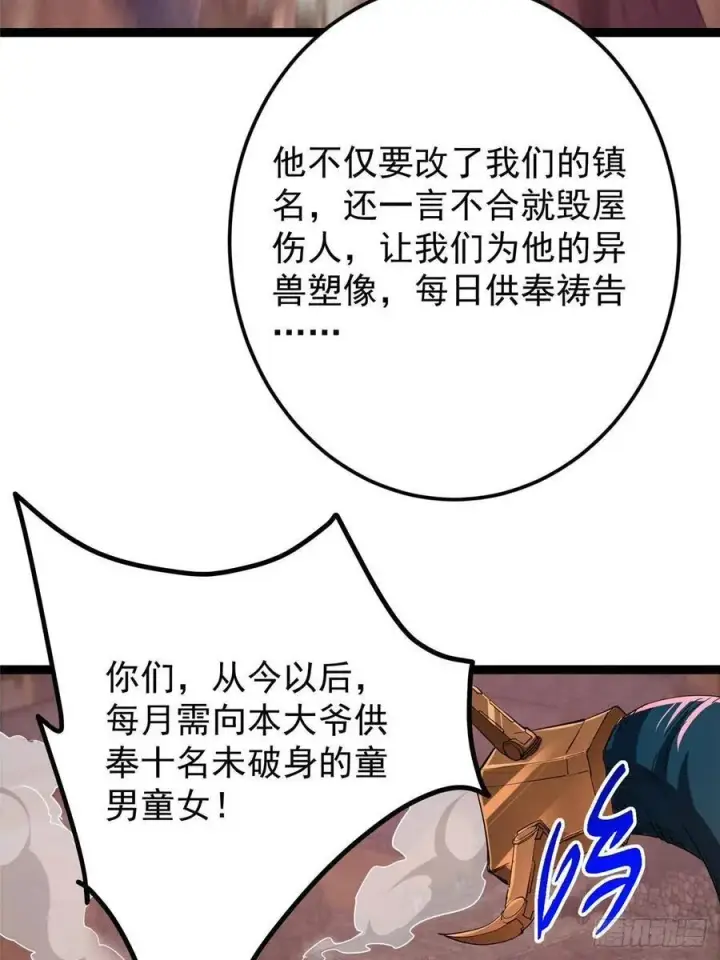 《掌门低调点》485 路掌门早已看穿一切图40