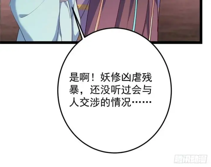 《掌门低调点》485 路掌门早已看穿一切图44