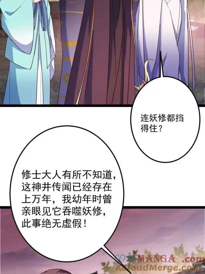 《掌门低调点》485 路掌门早已看穿一切图49