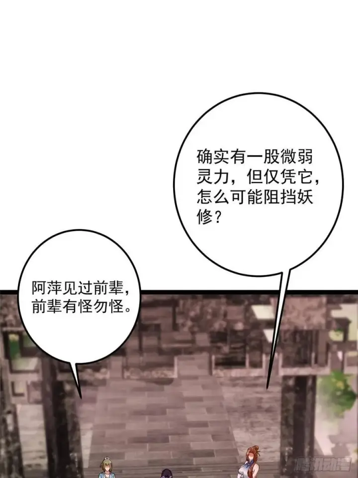 《掌门低调点》485 路掌门早已看穿一切图59