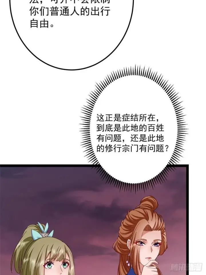 《掌门低调点》485 路掌门早已看穿一切图70