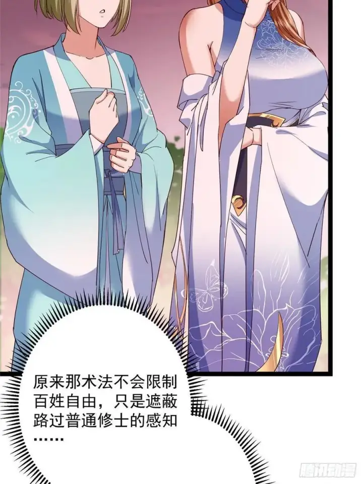 《掌门低调点》485 路掌门早已看穿一切图71