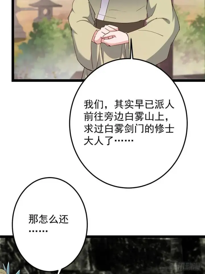 《掌门低调点》485 路掌门早已看穿一切图74