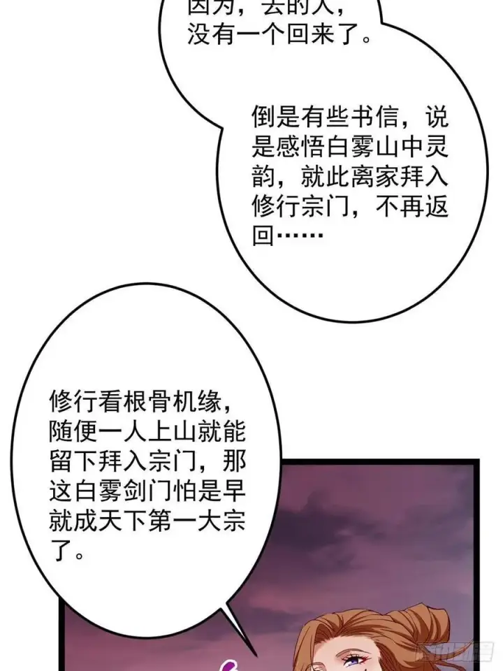 《掌门低调点》485 路掌门早已看穿一切图76
