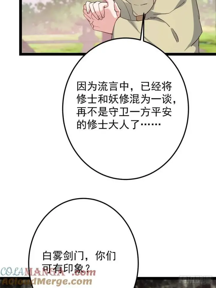 《掌门低调点》485 路掌门早已看穿一切图81