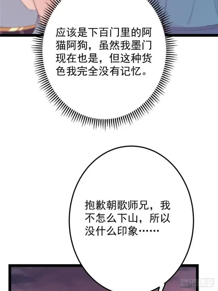 《掌门低调点》485 路掌门早已看穿一切图83