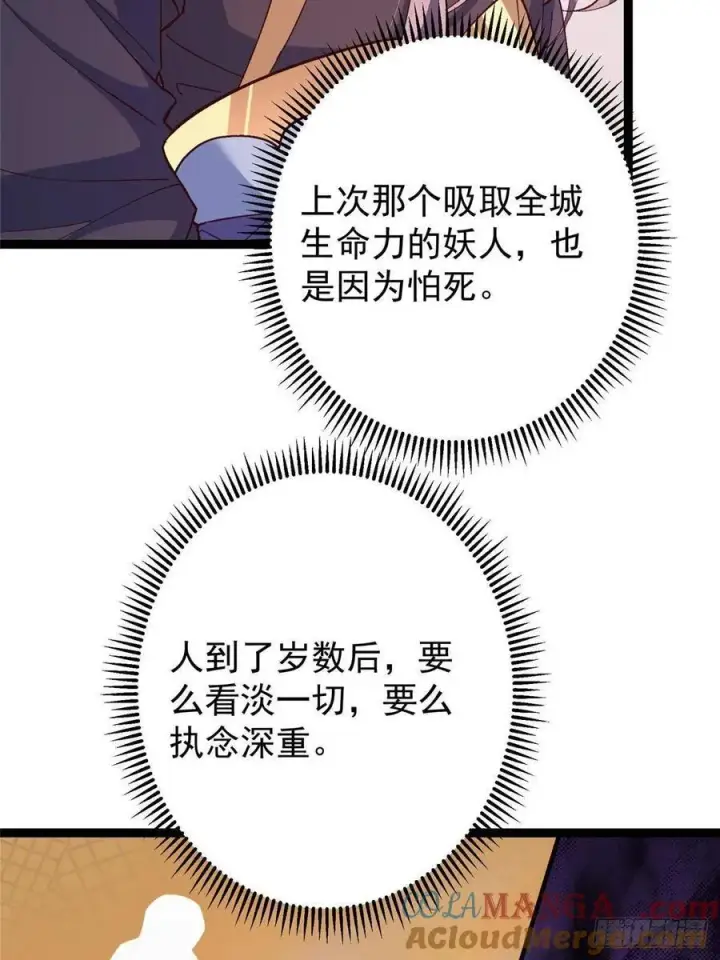 《掌门低调点》485 路掌门早已看穿一切图93