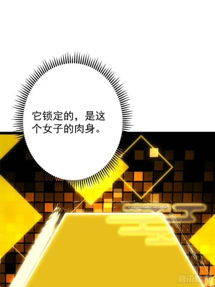 《掌门低调点》486 本座已看透你的真身图10