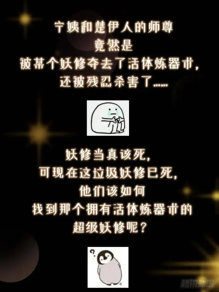 《掌门低调点》486 本座已看透你的真身图102