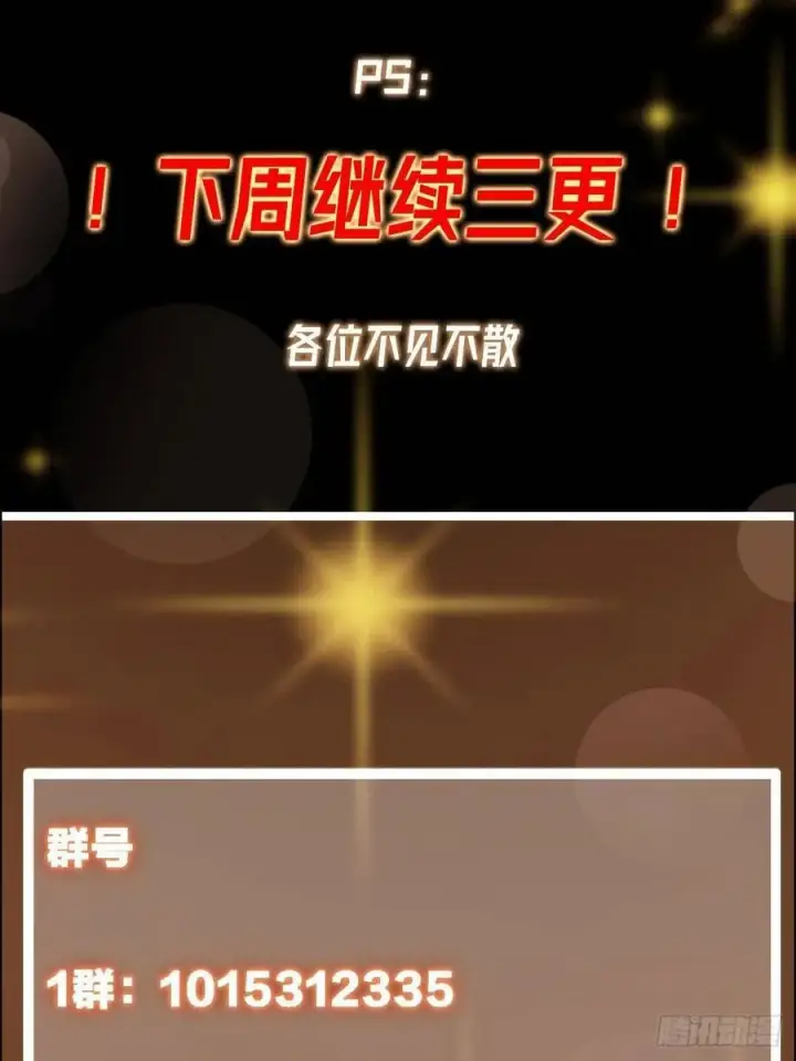 《掌门低调点》486 本座已看透你的真身图103