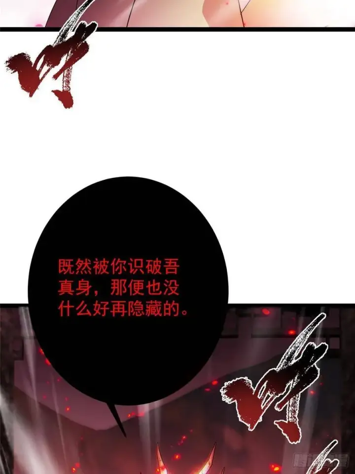 《掌门低调点》486 本座已看透你的真身图14