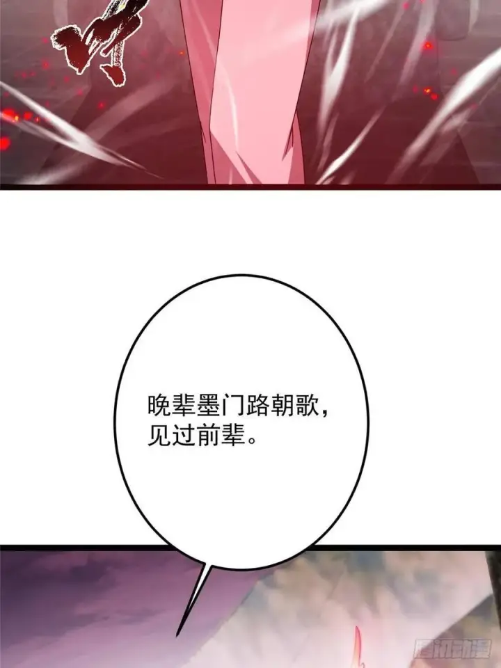 《掌门低调点》486 本座已看透你的真身图16