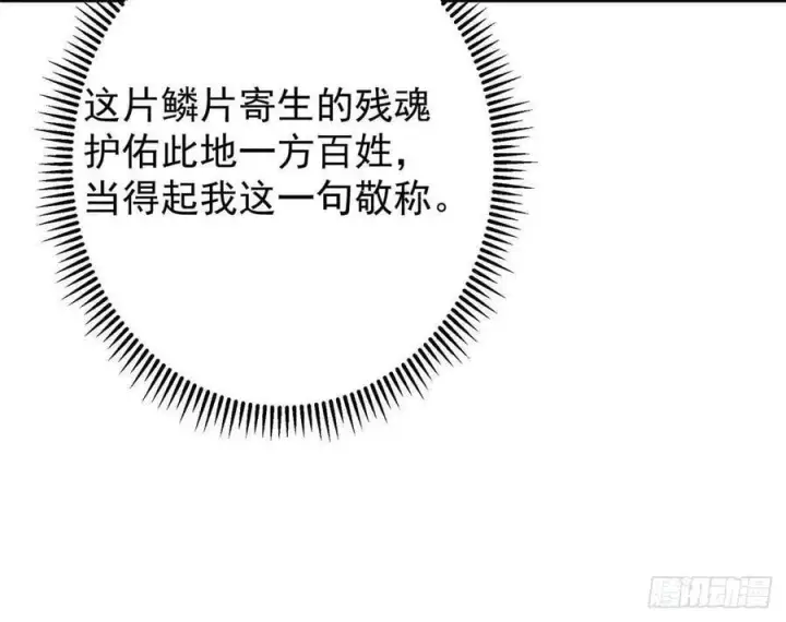 《掌门低调点》486 本座已看透你的真身图18