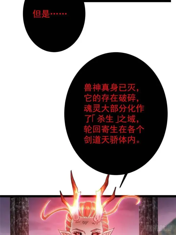 《掌门低调点》486 本座已看透你的真身图24
