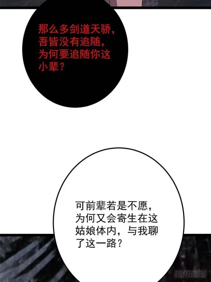 《掌门低调点》486 本座已看透你的真身图26