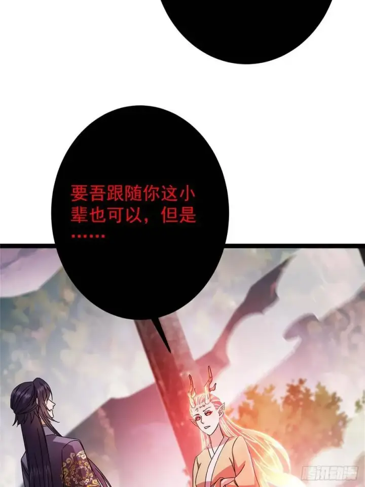 《掌门低调点》486 本座已看透你的真身图30