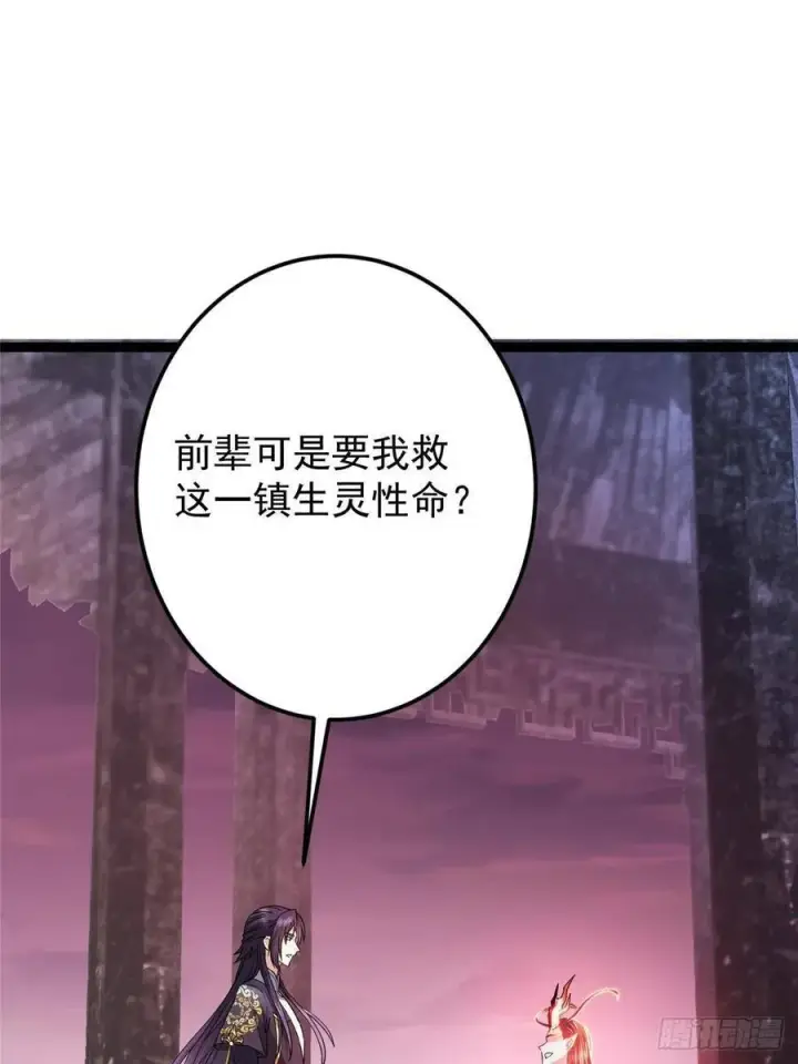《掌门低调点》486 本座已看透你的真身图32