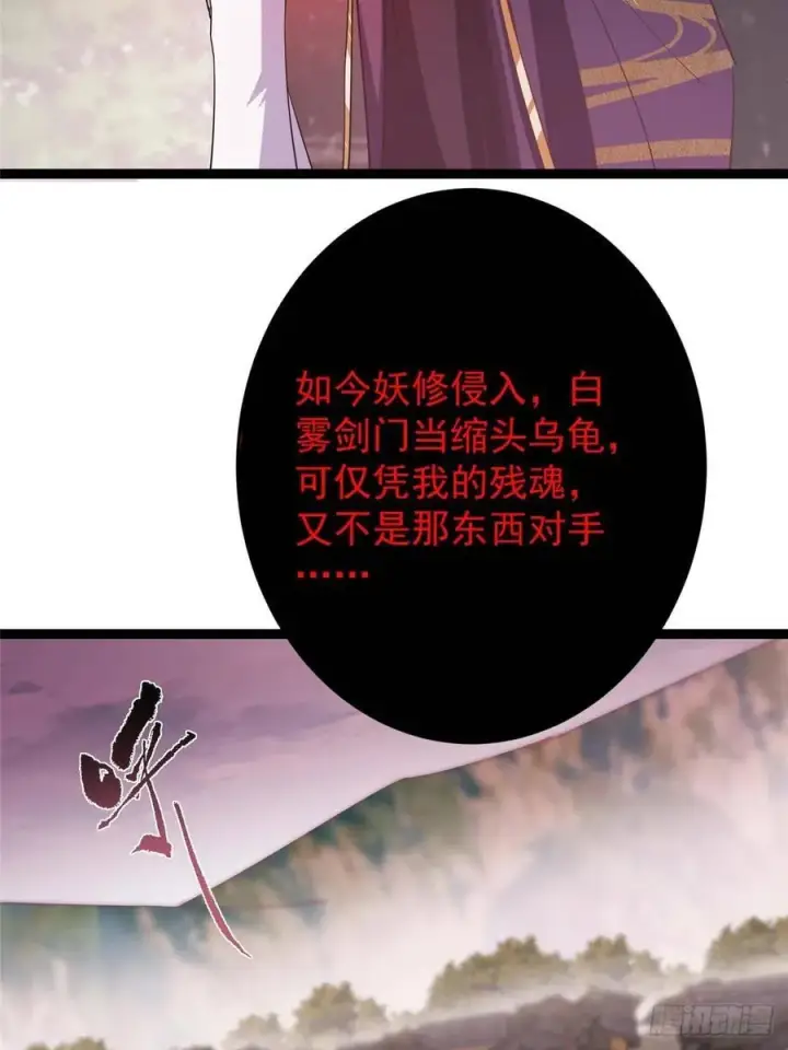 《掌门低调点》486 本座已看透你的真身图35