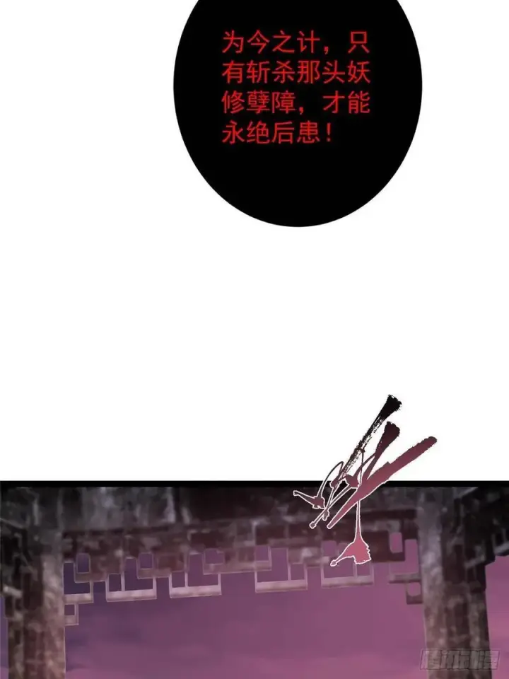 《掌门低调点》486 本座已看透你的真身图38