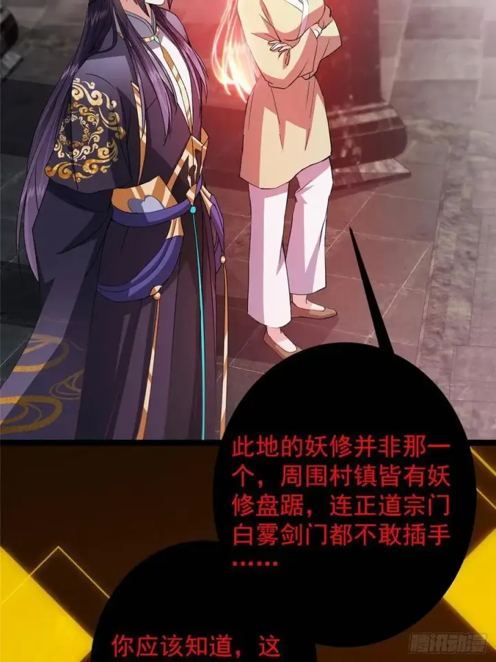 《掌门低调点》486 本座已看透你的真身图42