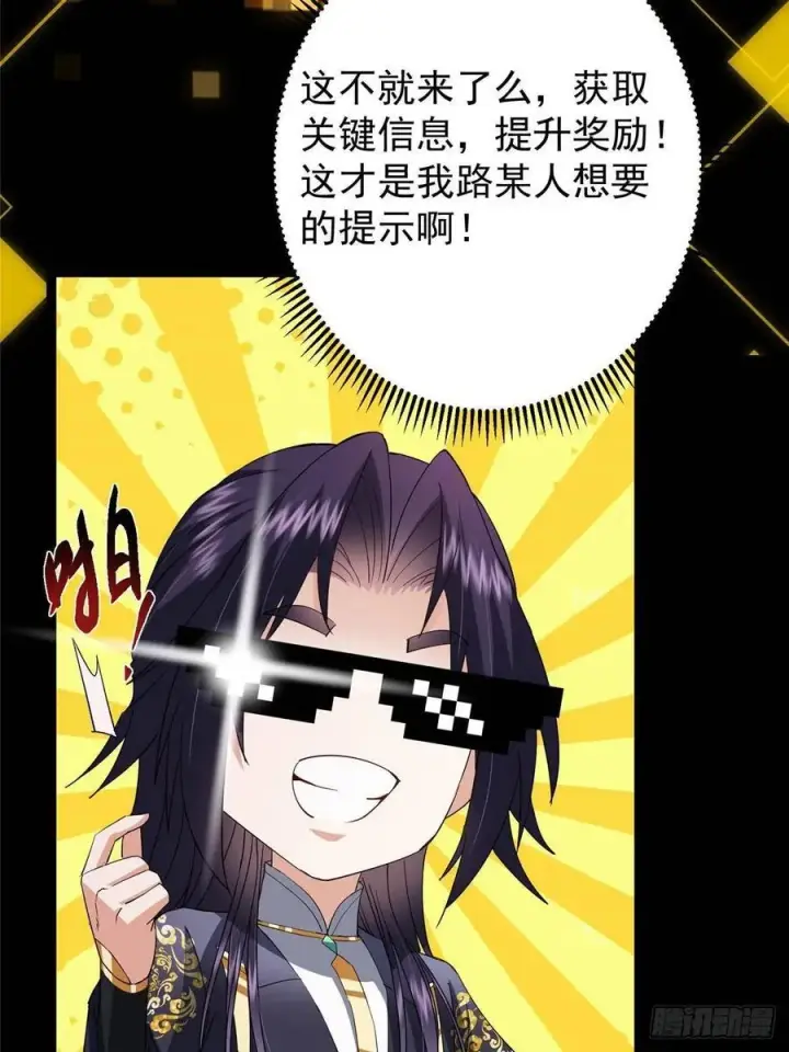 《掌门低调点》486 本座已看透你的真身图44
