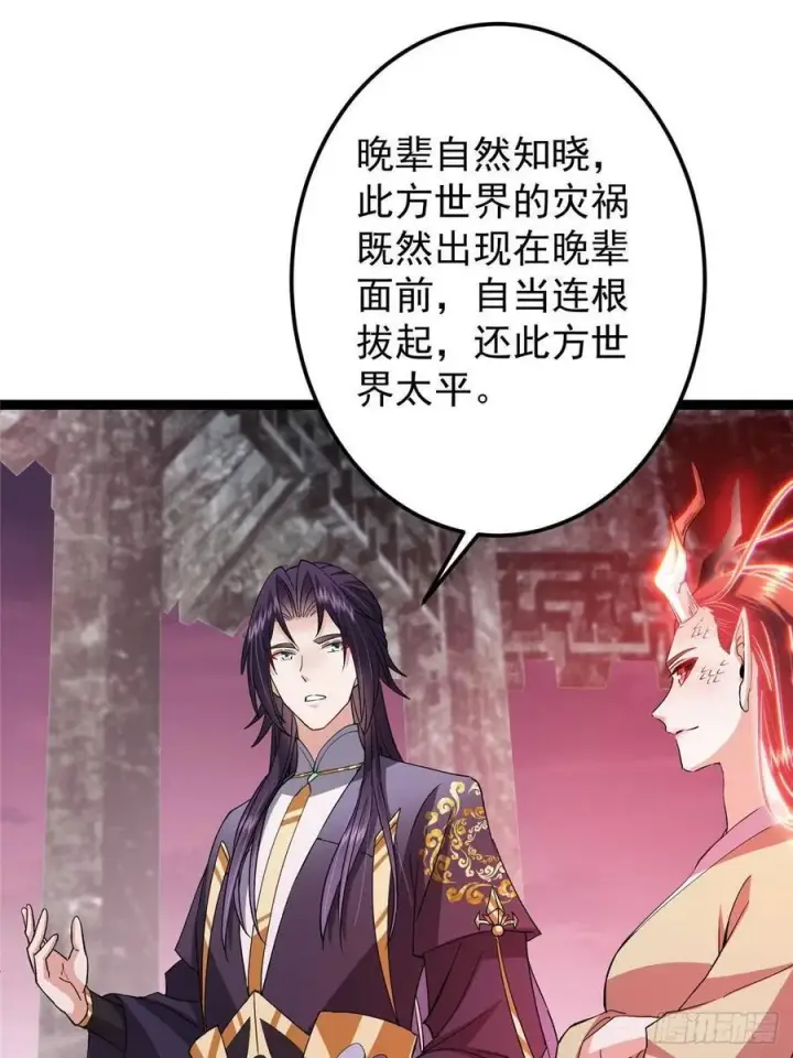 《掌门低调点》486 本座已看透你的真身图46